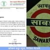 चिपळूण : सावर्डे रेल्वे स्थानकावर प्रवासी पादचारी उड्डाणपुलाला मंजुरी, प्रवासी संघटना व आमदार शेखर निकम यांच्या पाठपुराव्याला यश