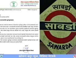 चिपळूण : सावर्डे रेल्वे स्थानकावर प्रवासी पादचारी उड्डाणपुलाला मंजुरी, प्रवासी संघटना व आमदार शेखर निकम यांच्या पाठपुराव्याला यश