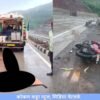 संगमेश्वर : आंबा घाटात अज्ञात वाहनाची धडक, दुचाकीस्वाराचा जागीच मृत्यू, पोलिसांकडून वाहनाचा शोध सुरू