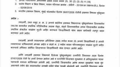 रत्नागिरी जिल्ह्यात उद्या मंगळवारी सर्व शाळा- महाविद्यालयांना सुट्टी