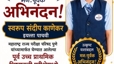 दापोली : राज्यस्तरीय शिष्यवृत्ती परीक्षेत स्वरूप कान्हेकरची चमकदार कामगिरी; तालुक्यात तृतीय, जिल्ह्यात 25 वा क्रमांक!