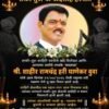 शक्ती-तुरा शाहिरी परंपरेचे बादशहा शाहीर रामचंद्र हरी घाणेकर बुवा यांचे निधन, शाहिरी क्षेत्रावर शोककळा