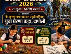 दापोली : ‘एक राखी जवानांसाठी’ उपक्रम, विद्यार्थ्यांसाठी दोन तालुकास्तरीय स्पर्धांचे आयोजन
