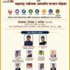 शिवस्वराज्य मराठी उद्योग परिषद आणि ग्लोबल महाराष्ट्र उद्योजक सन्मान सोहळा, उद्योजकांनी मोठ्या संख्येने सहभागी होण्याचं संयोजक संजय यादवराव यांचं आवाहन