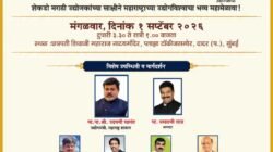 शिवस्वराज्य मराठी उद्योग परिषद आणि ग्लोबल महाराष्ट्र उद्योजक सन्मान सोहळा, उद्योजकांनी मोठ्या संख्येने सहभागी होण्याचं संयोजक संजय यादवराव यांचं आवाहन