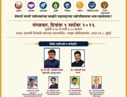 शिवस्वराज्य मराठी उद्योग परिषद आणि ग्लोबल महाराष्ट्र उद्योजक सन्मान सोहळा, उद्योजकांनी मोठ्या संख्येने सहभागी होण्याचं संयोजक संजय यादवराव यांचं आवाहन