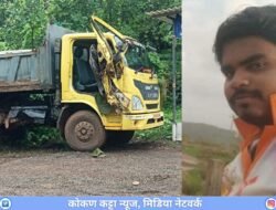 दापोली : अडखळ येथे डंपर पलटी, डंपर अंगावर पडून चालकाचा दुर्दैवी मृत्यू, डंपर रेती की खडीचा अनेक प्रश्न अनुत्तरित