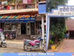 दापोली : गोपाळकृष्ण पतसंस्थेच्या कथित गैरव्यवहारप्रकरणी 13 जणांवर गुन्हा दाखल, बनावट कागदपत्रांच्या आधारे कर्जवाटपाचा आरोप
