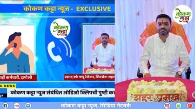 दापोली : ई-शिवाई बस कर्मचाऱ्याला धमकी दिल्या प्रकरणी शिवसेना शहरप्रमुख प्रसाद रेळेकर यांच्याविरोधात अदखलपात्र गुन्हा दाखल, तक्रार दाभोळ पोलिसांकडे वर्ग