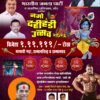 खेडमध्ये ‘नमो दहीहंडी उत्सव 2026’; विजेत्या गोविंदा पथकाला 1 लाख 11 हजारांचे पारितोषिक