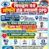 चिपळूणमध्ये मोफत डोळे तपासणीसह आरोग्य शिबिर