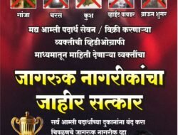चिपळुणात अनोख्या बॅनरची चर्चा, ‘जागरूक व्हा, नवीन पिढीला वाचवा’चा संदेश, अमली पदार्थांच्या वाढत्या विळख्याविरोधात जनजागृती
