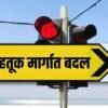 रत्नागिरी : गणेश विसर्जनासाठी रत्नागिरीतील वाहतूक मार्गात बदल, गर्दी आणि वाहतूक कोंडी टाळण्यासाठी पोलिसांचं नियोजन
