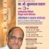 चिपळूण : सहकारातील समर्पित नेतृत्व – सुभाष चव्हाण, वय ७९ वर्षे, ध्यास एकच, सहकारातून समाज घडवायचा आहे!
