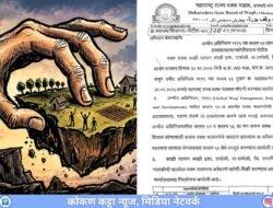 दापोली : दापोलीत मोठा जमीन घोटाळा? वक्फ जमिनींच्या व्यवहारांना वक्फ मंडळाची नोटीस, जमिनींच्या व्यवहारांचा पर्दाफाश होणार? एका सत्ताधारी पक्षाच्या नेत्याच्या कनेक्शनमुळे प्रकरण चर्चेत,  44 जणांना नोटीस, 7 दिवसांत खुलासा करण्याचे निर्देश