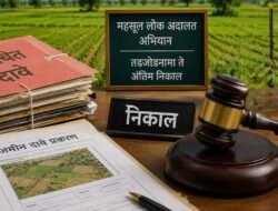 रत्नागिरी : भूमी अभिलेखाची प्रलंबित प्रकरणे निकाली काढण्यासाठी 22 सप्टेंबरला महसूल लोकअदालत, जमिनीच्या वादांवर सामोपचाराचा मार्ग