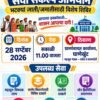 खेड : तालुक्यात 28 सप्टेंबरला ‘सेवा संकल्प अभियान’, 11 महसूल मंडळांत विशेष शिबिरे