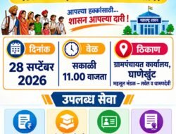 खेड : तालुक्यात 28 सप्टेंबरला ‘सेवा संकल्प अभियान’, 11 महसूल मंडळांत विशेष शिबिरे
