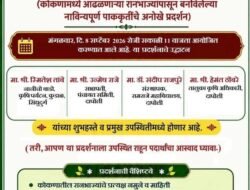 दापोली : रामराजे महाविद्यालयात रानभाज्यांपासून बनवलेल्या नाविन्यपूर्ण पाककृतींचे प्रदर्शन