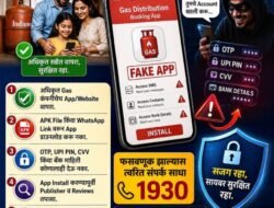 रत्नागिरी : महानगर गॅस कनेक्शनच्या नावाने फेक कॉल, मेसेज, रत्नागिरीत आर्थिक फसवणुकीचे प्रकार वाढले