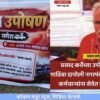 दापोली : प्रसाद कर्वेंचे उपोषण अखेर स्थगित, नगराध्यक्ष कृपा घाग यांच्या मध्यस्थीला यश, अस्थायी कर्मचाऱ्यांच्या न्यायासाठी पुकारलेले उपोषण स्थगित