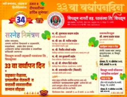 चिपळूण : चिपळूण नागरी सहकारी पतसंस्थेचा 33 वा वर्धापनदिन सोमवारी; सहकार मेळावा, कर्तृत्ववानांचा सन्मान आणि सांस्कृतिक कार्यक्रम !