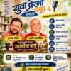 दापोलीत रंगणार ‘युवा प्रेरणा’चा विशेष संवाद; प्रसाद ओक आणि यतीन कार्येकर साधणार तरुणांशी संवाद
